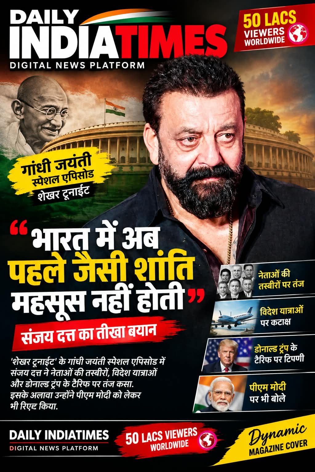 बड़ी खबर: भारत में अब पहले जैसी शांति महसूस नहीं होती', संजय दत्त का बयान वायरल, PM MODI की विदेश यात्राओं पर सवाल उठाया