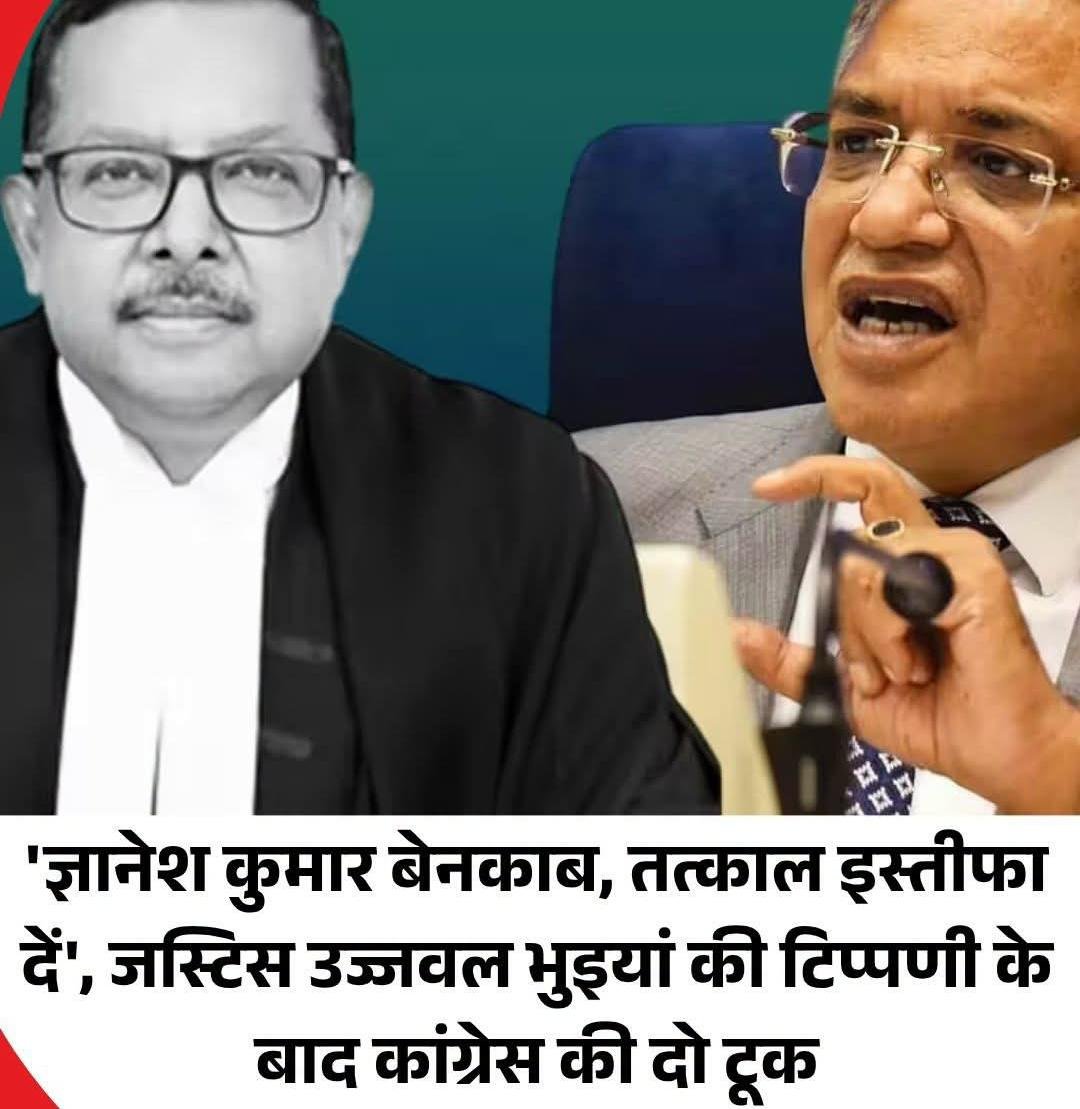 सबसे बड़ी खबर: ज्ञानेश कुमार बेनकाब, तत्काल इस्तीफा दें', जस्टिस उज्जवल भुइयां की टिप्पणी के बाद कांग्रेस की दो टूक