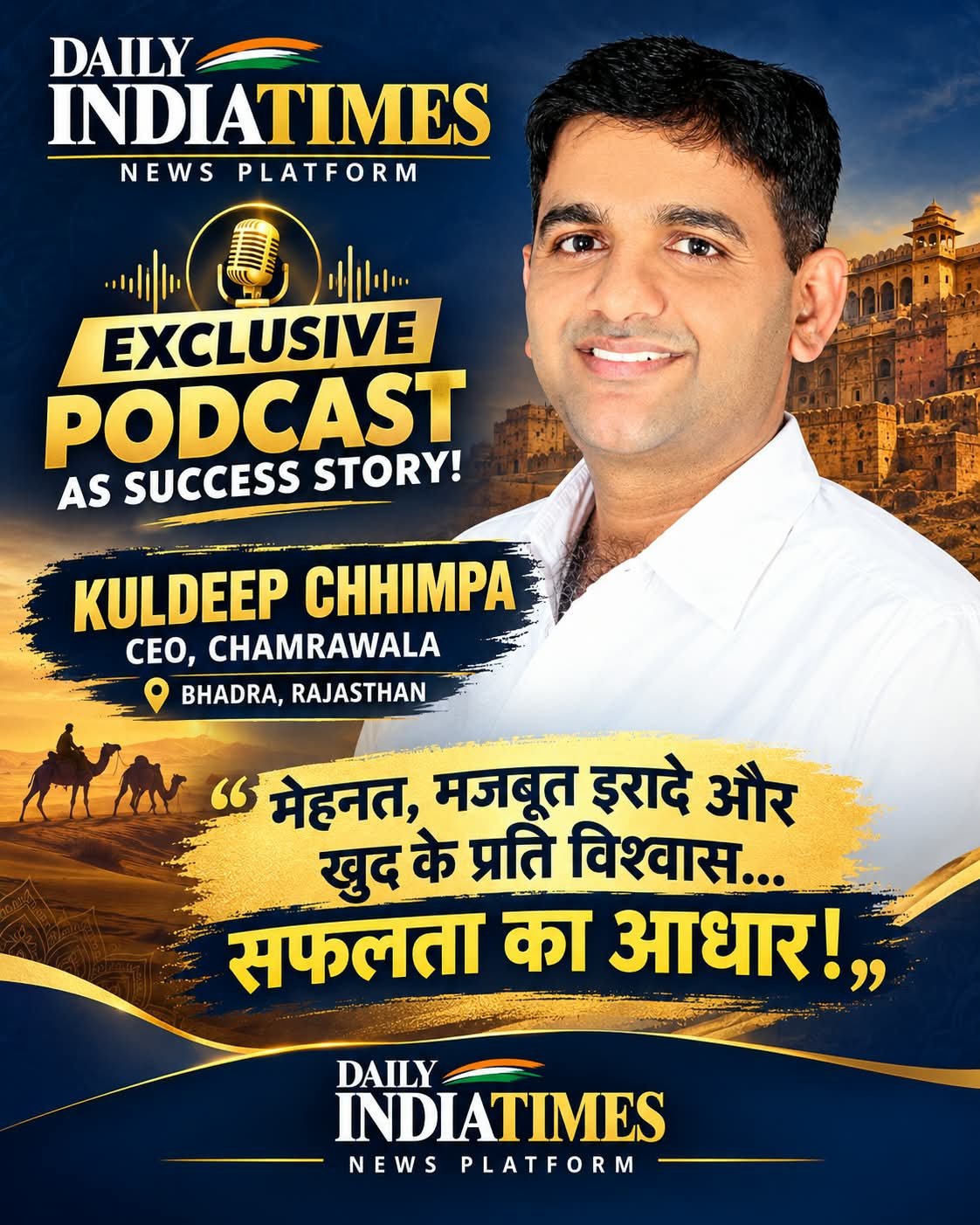 SUCCESS STORY: LEATHER इंडस्ट्री में "चमड़ावाला" एक ब्रांड बना है, कड़ी मेहनत और अथक प्रयास, साथ ही BEST QUALITY और फैशनेबल LEATHER PRODUCTS ग्रहकों में CHAMRAWALA के विश्वास का प्रतीक: KULDEEP CHHIMPA