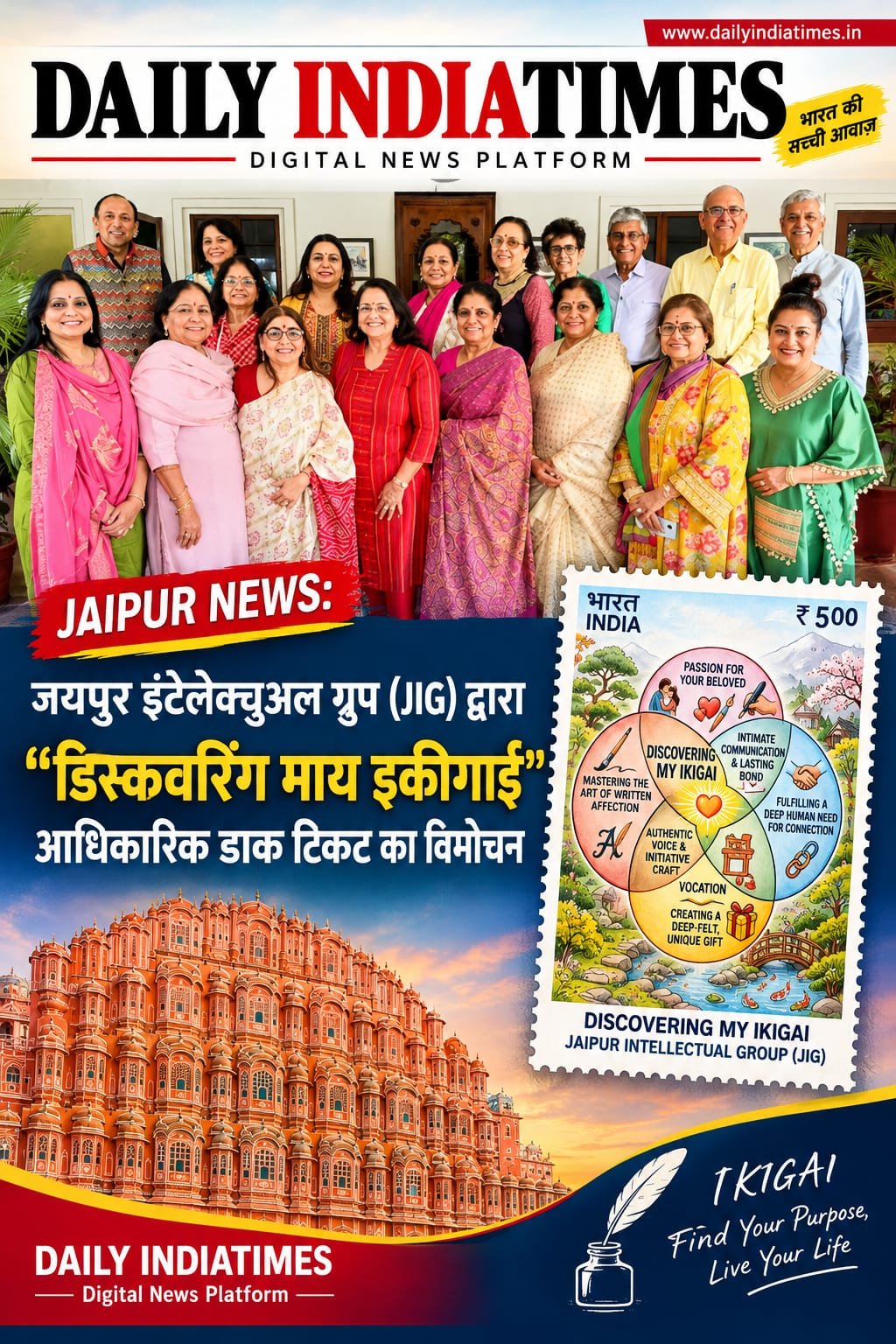 जयपुर इंटेलेक्चुअल ग्रुप (JIG) की अक्टूबर बैठक “डिस्कवरिंग माय इकीगाई” विषय पर आयोजित और आधिकारिक डाक टिकट का विमोचन