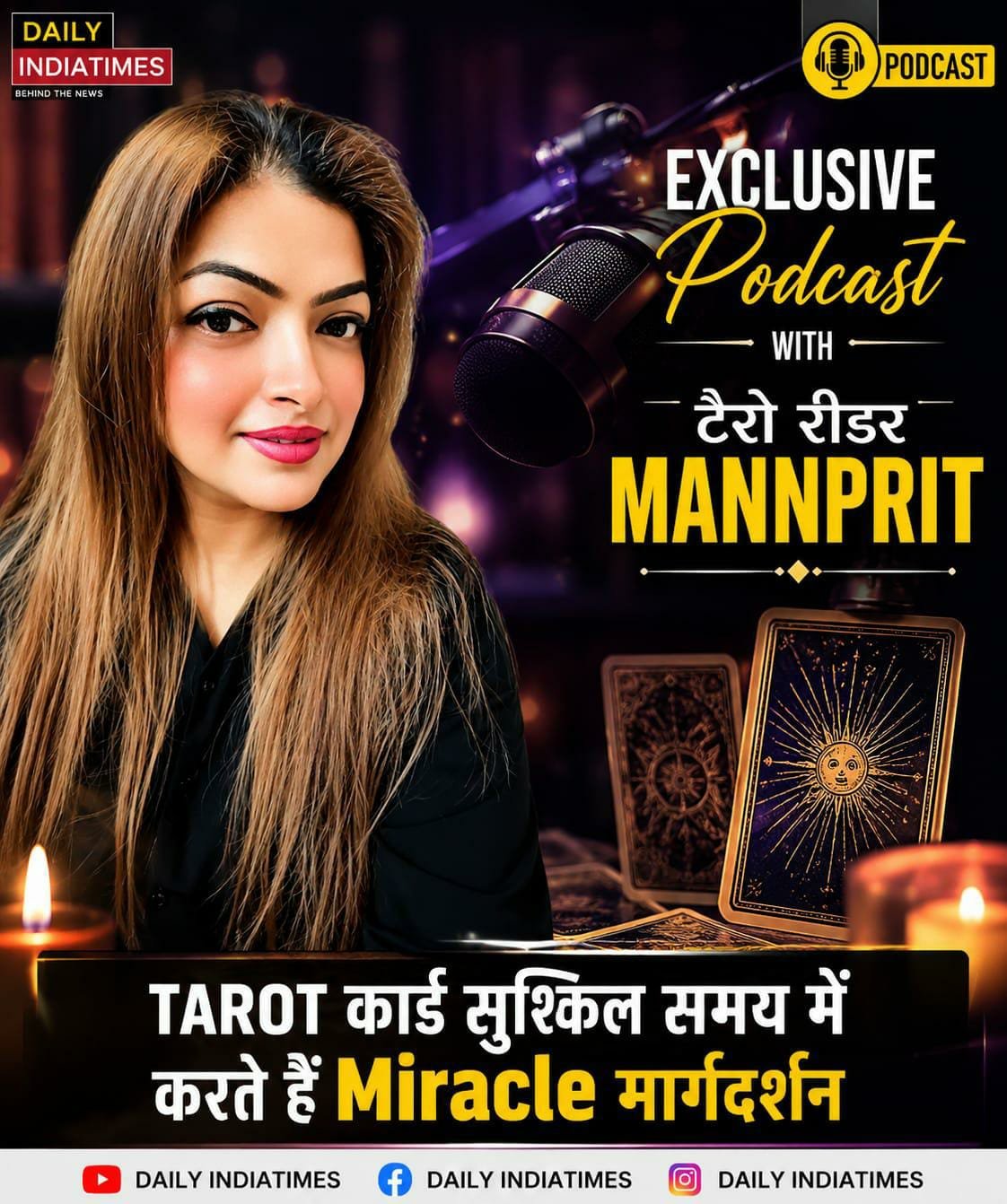 टैरो कार्ड हमारे जीवन को मार्ग दर्शन करने के साथ मुश्किल समय में परेशानियों से पार पाने में सहायता करते हैं..  MANNPRIT