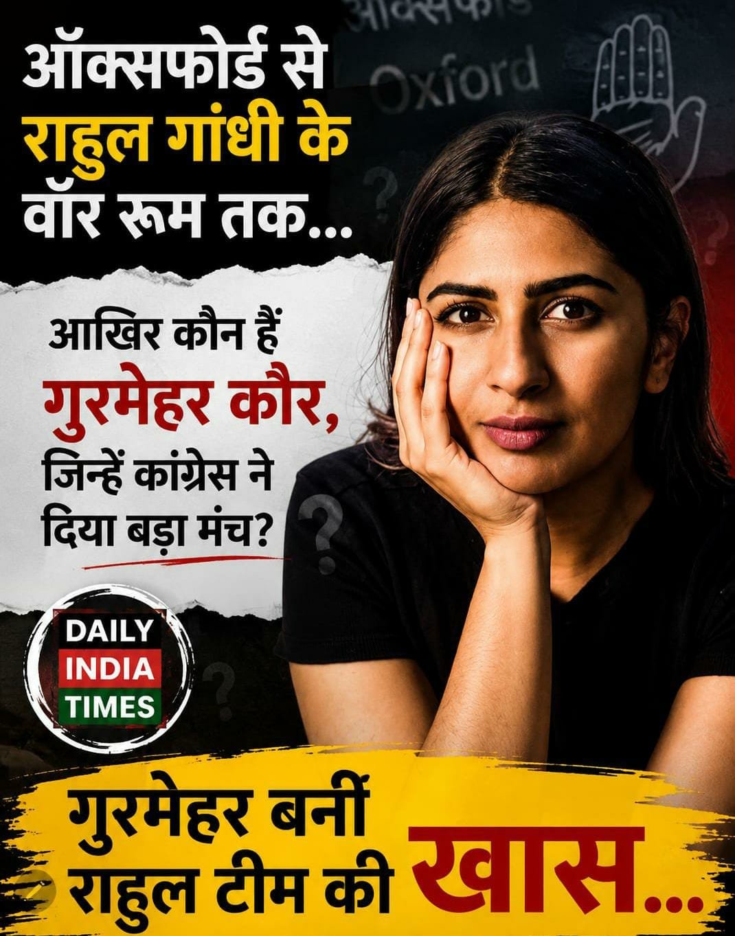 Congress News: ऑक्सफोर्ड से राहुल गांधी के वॉर रूम तक... आखिर कौन हैं गुरमेहर कौर, जिन्हें कांग्रेस ने दिया बड़ा मंच?