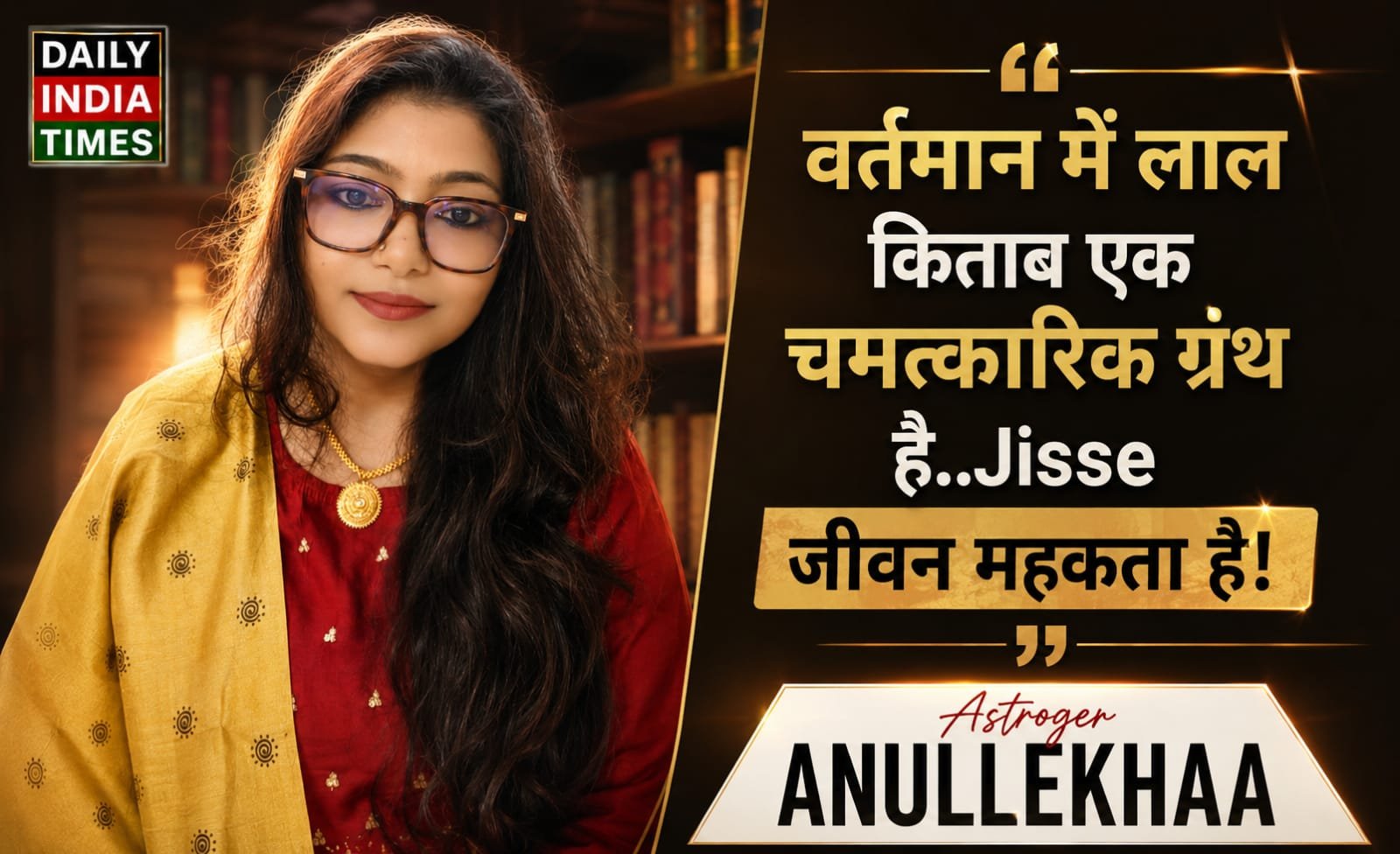 Podcast With ANULLEKHAA: लाल किताब भी रामायण की तरह एक ग्रंथ है जिससे जीवन को मिलती है सार्थक दिशा..