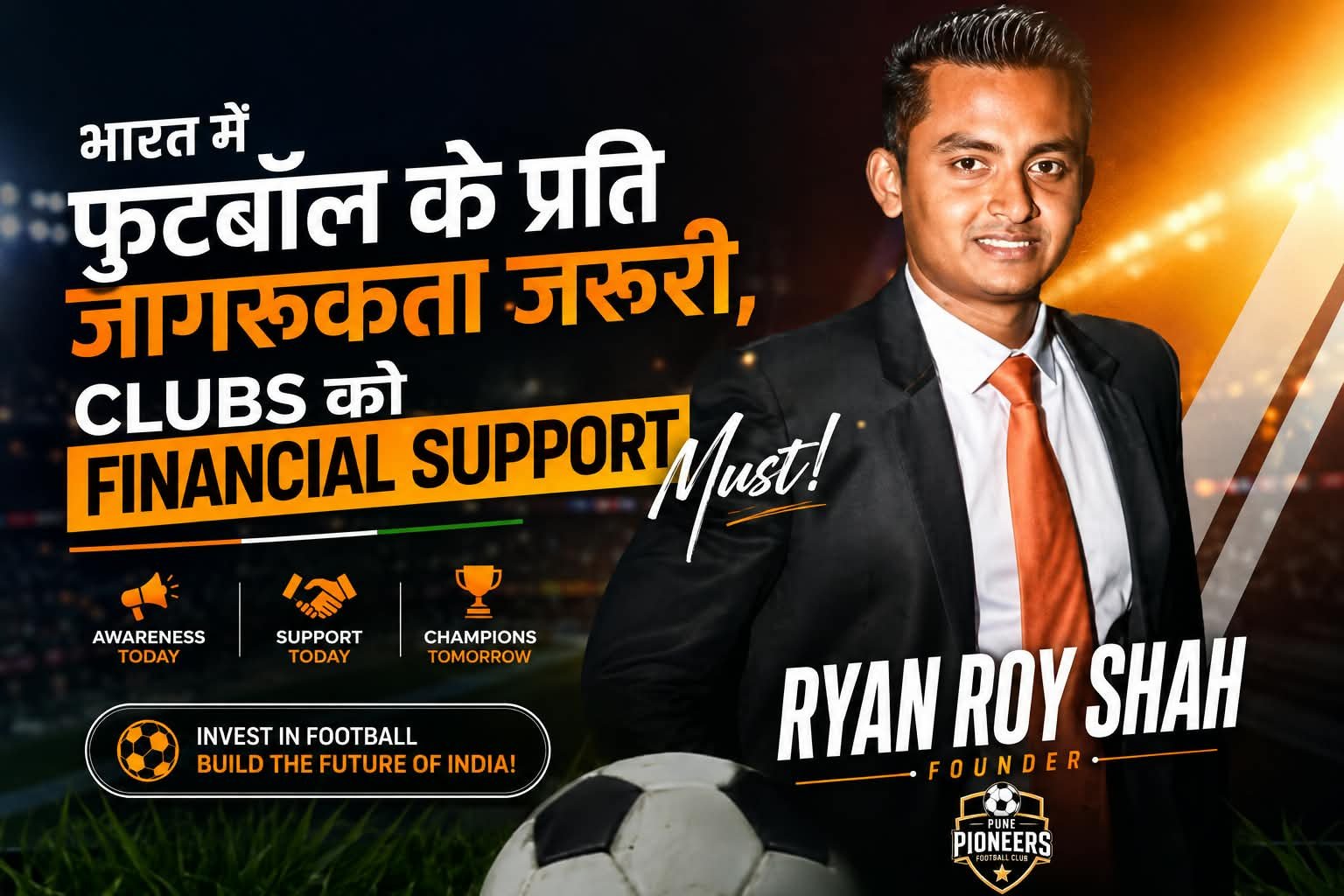EXCLUSIVE PODCAST: देश में फुटबाल को बढ़ावा देने के लिए सरकार और कॉर्पोरेट को आगे आना चाहिए, FOOTBALL मेरा जुनून, मेरी पहचान: RYAN ROY SHAH