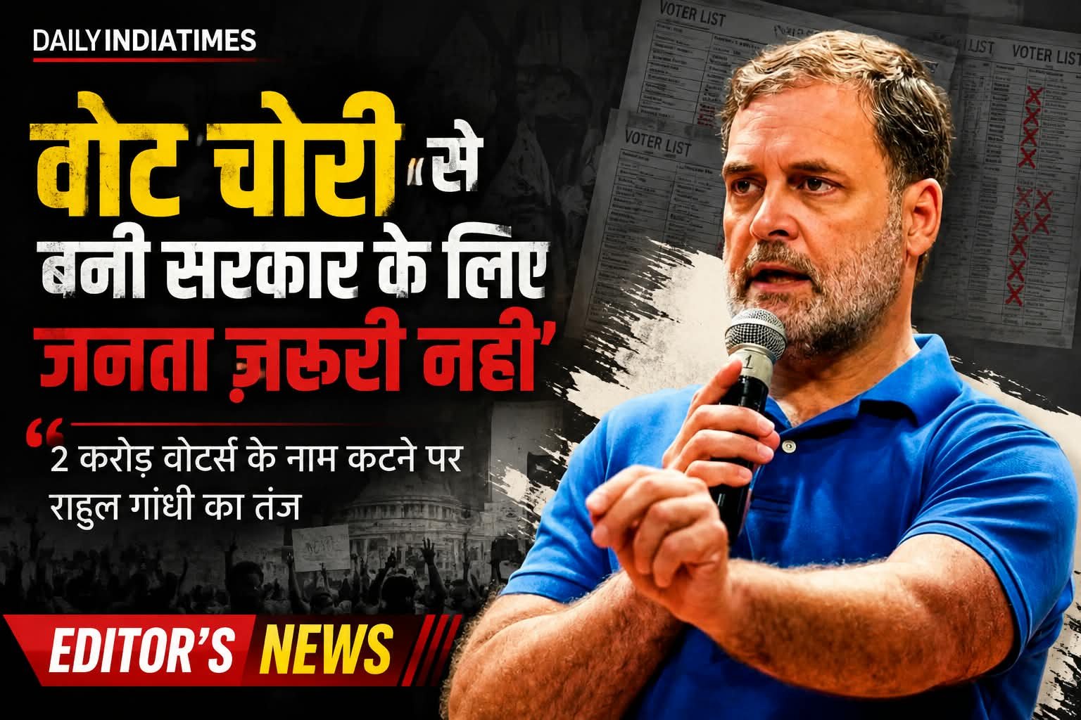 EDITOR'S NEWS:'वोट चोरी से बनी सरकार के लिए जनता ज़रूरी नहीं', 2 करोड़ वोटर्स के नाम कटने पर राहुल गांधी का तंज