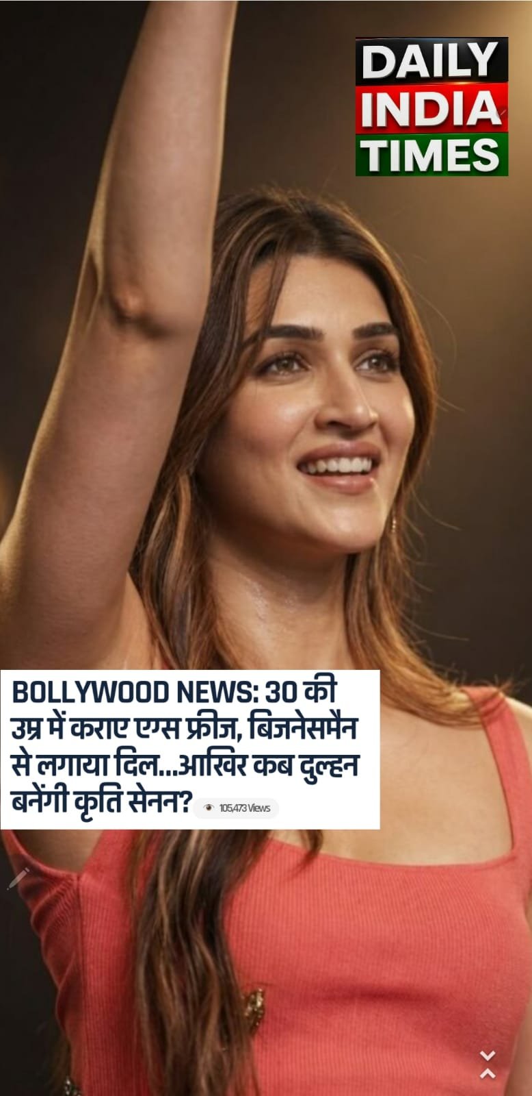 30 की उम्र में कराए एग्स फ्रीज, बिजनेसमैन से लगाया दिल…आखिर कब दुल्हन बनेंगी कृति सेनन?